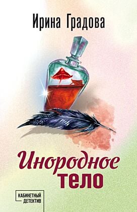 Инородное тело (мягк.обл.)