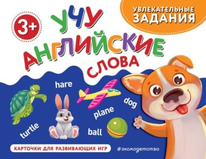Учу английские слова (мягк.обл.)