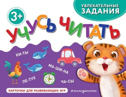 Учусь читать (мягк.обл.)
