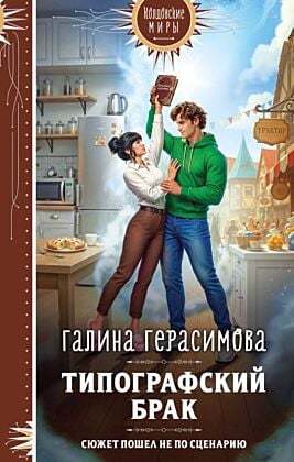Типографский брак