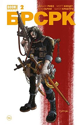 «БРСРК» Киану Ривза #2 (мягк.обл.)