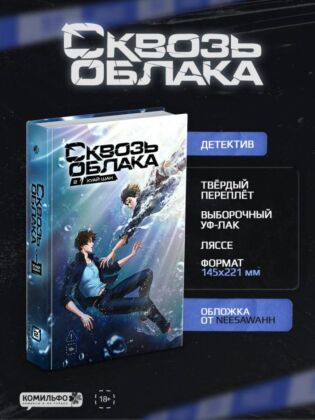 Сквозь облака. Том 2