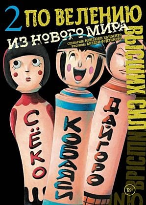 По велению высших сил. Том 2 (мягк.обл.)