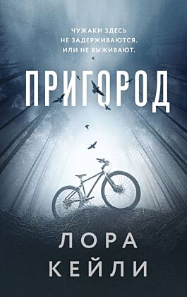 Пригород