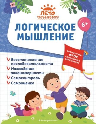 Логическое мышление (мягк.обл.)