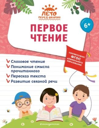Первое чтение (мягк.обл.)