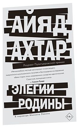 Элегии родины (мягк.обл.)