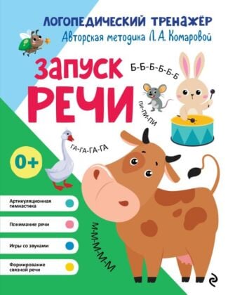 Запуск речи (мягк.обл.)