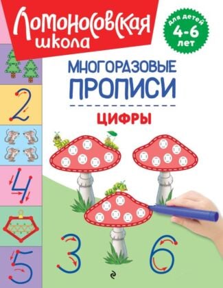 Цифры (мягк.обл.)