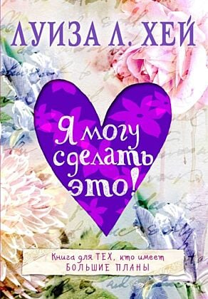 Я могу сделать это! (мягк.обл.)