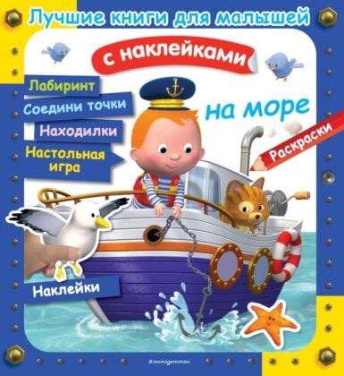 На море (мягк.обл.)