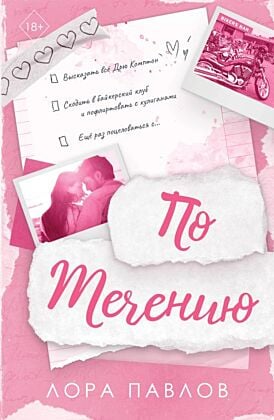 По течению (#1) (мягк.обл.)