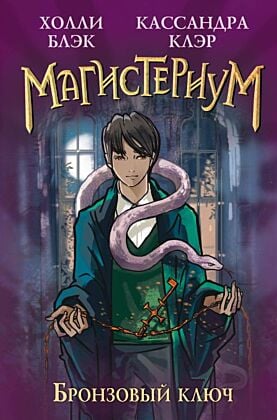 Бронзовый ключ (#3)