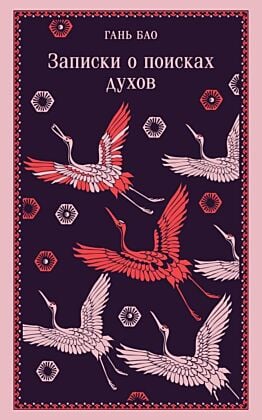 Записки о поисках духов (мягк.обл.)