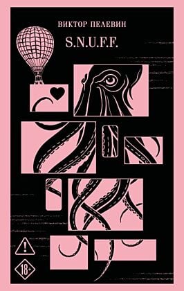 S.N.U.F.F. (мягк.обл.)