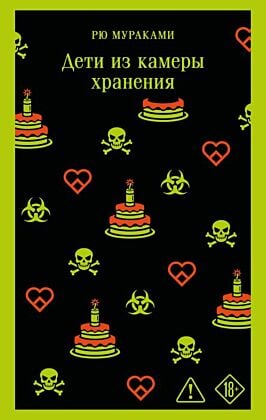 Дети из камеры хранения (мягк.обл.)