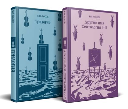 Комплект из двух книг: Трилогия + Другое имя (Септология I-II) (мягк.обл.)