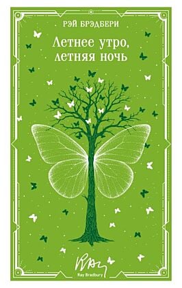 Летнее утро, летняя ночь (мягк.обл.)