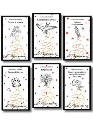 Пушкинская капсула в Магистрали (набор из 6 книг: Дубровский, Евгений Онегин, Капитанская дочка, Повести покойного Ивана Петровича Белкина, Поэмы и драмы, Пророк. Стихотворения) (мягк.обл.)