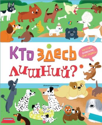 Кто здесь лишний? (мягк.обл.)