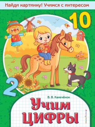 Учим цифры (мягк.обл.)