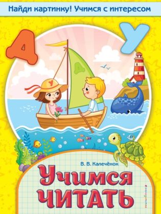 Учимся читать (мягк.обл.)