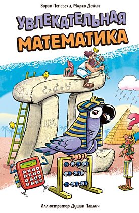 Увлекательная математика