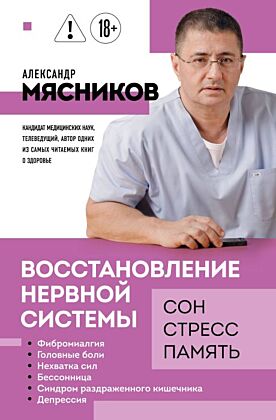 Восстановление нервной системы: сон, стресс, память (мягк.обл.)