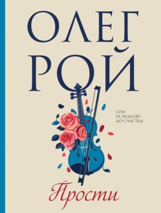Прости (мягк.обл.)