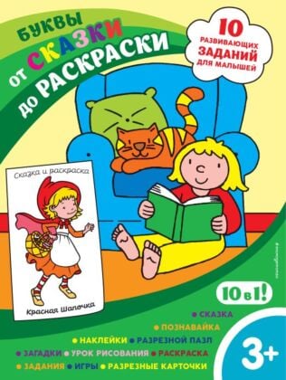 Буквы (с наклейками и разрезными карточками) (мягк.обл.)