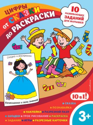 Цифры (с наклейками и разрезными карточками) (мягк.обл.)