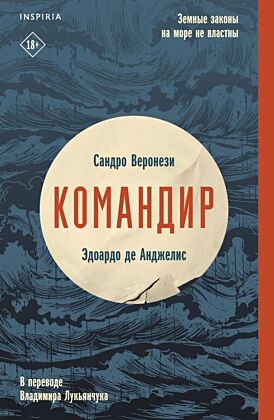 Командир (мягк.обл.)
