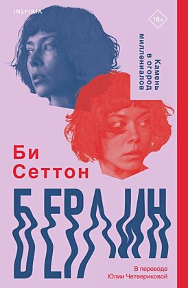 Берлин (мягк.обл.)