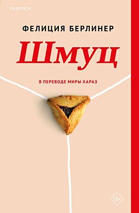 Шмуц (мягк.обл.)