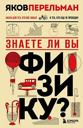 Знаете ли вы физику? Новое оформление