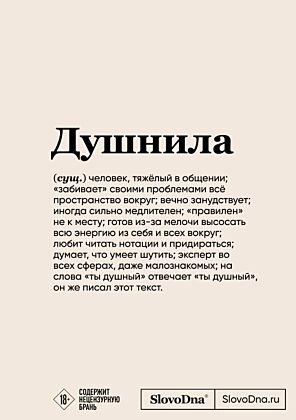 Блокнот SlovoDna. Душнила (формат А5, 128 стр., с контентом)
