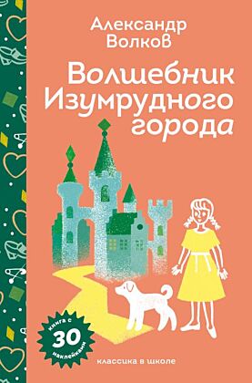 Волшебник Изумрудного города