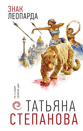 Знак леопарда