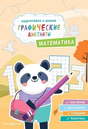 Математика (мягк.обл.)