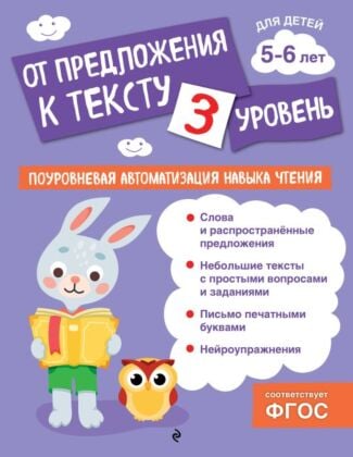 От предложения к тексту. Уровень 3 (мягк.обл.)