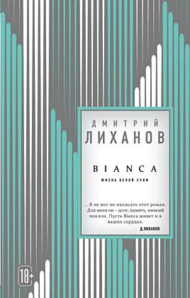 BIANCA