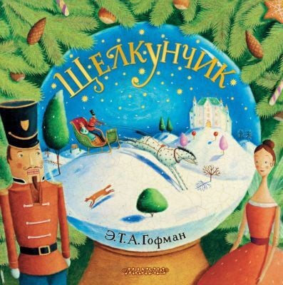 Щелкунчик (иллюстр. Джей Элисон)