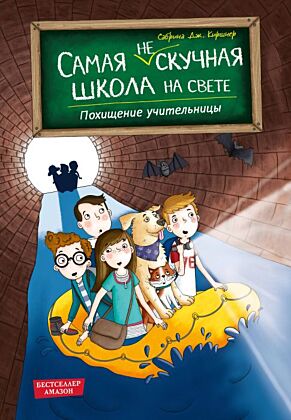 Похищение учительницы (# 3)