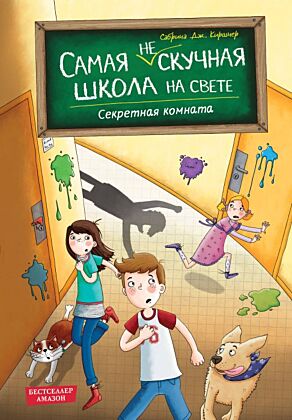 Секретная комната (#2)