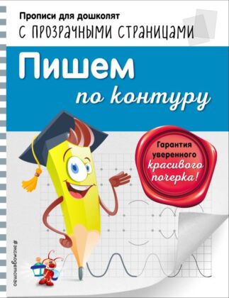 Пишем по контуру (мягк.обл.)