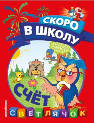 Счёт (мягк.обл.)