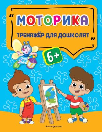 Моторика (мягк.обл.)