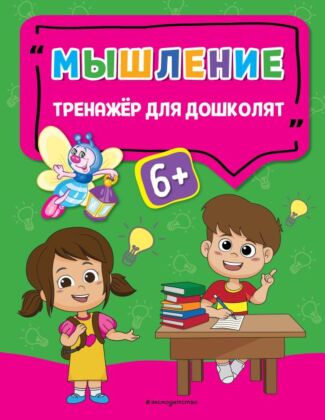 Мышление (мягк.обл.)