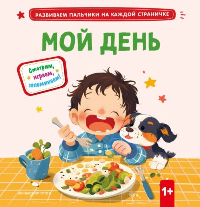 Мой день