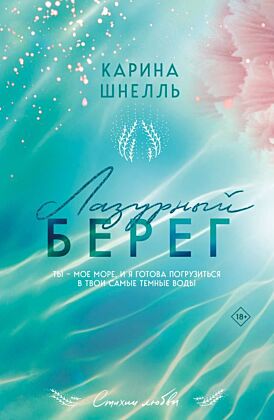 Лазурный Берег (мягк.обл.)